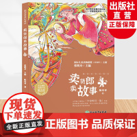 卖货郎卖故事 陈诗哥奇幻童话 语文教材选篇作家 三四年级小学生课外阅读书籍经典书目宇宙的另一边/我想养一只鸭作者浙江教育