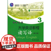 大学英语教程(3)(读写译)学生用书(第三版)