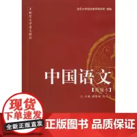 中国语文(简编本)