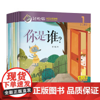 轻松猫—中文分级读物(幼儿版)第2级(全8册)