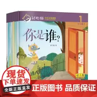 轻松猫—中文分级读物(幼儿版)第2级(全8册)