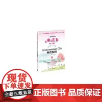 Dreamweaver CS6网页制作(第3版)