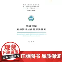 环境规制对经济增长质量影响研究