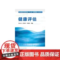健康评估(张小兆)