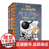 小屁孩日记:套装27-28册 双语版