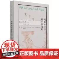 阿姆哈拉语讲中国文化:阿姆哈拉文