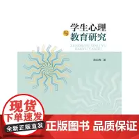 学生心理与教育研究