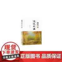 物理学家说文析理