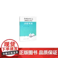 名师高中作文阶梯式导引·决胜考场