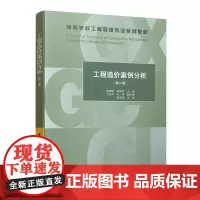 工程造价案例分析(第二版)