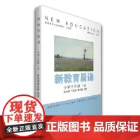 新教育晨诵:小学三年级下册