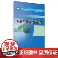 污水生物处理新技术