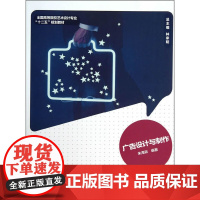 广告设计与制作(全国高等院校艺术设计专业“十二五”规划教材)
