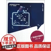广告设计与制作(全国高等院校艺术设计专业“十二五”规划教材)