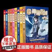 神澜奇域套装(共9册)