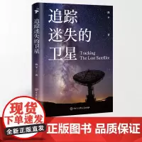 追踪迷失的卫星 简平新闻作品精选集 一部见证中国变化和中国速度的好书
