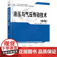 液压与气压传动技术(第2版)