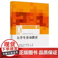 大学生劳动教育(新编21世纪高等职业教育精品教材·通识课系列)