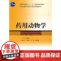 药用动物学