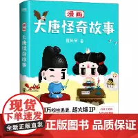 漫画大唐怪奇故事 二次元像素风漫画 爆笑演绎唐朝生活大百科 酉阳杂俎 一看就上瘾的大唐奇妙物语 唐朝珍贵历史资料民间风情