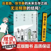 满是温柔的土地上 阿伏伽德六 反套路漫画科幻温暖感人 满是空虚之物作者A6新作 上映果实阿米迪奥旅行记 四川美术出版社