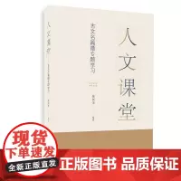 人文课堂:古文名篇微专题学习