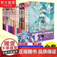 自营] 冰火魔厨典藏版1-12全套共12册任选组合 唐家三少著 冰火魔厨玄幻小说 中南天使斗罗大陆终极斗罗绝世唐门龙王传