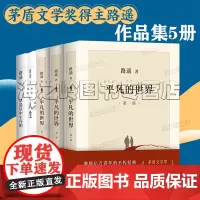 人生之路 原著路遥作品5册套装 平凡的世界正版原著早晨从中午开始 茅盾文学奖得主路遥代表作 讲述 平凡的世界 人 背后的