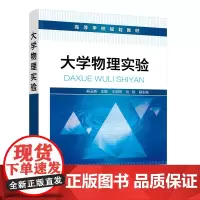 大学物理实验(解玉鹏)