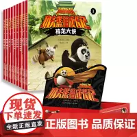 功夫熊猫成长记 全9册 悦读纪儿童文学绘本3-6岁书籍正版幼儿故事书动画电影图画书 环球影画青岛出版社