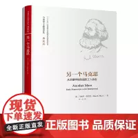 另一个马克思:从早期手稿到国际工人协会(马克思主义研究译丛·典藏版)