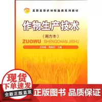 作物生产技术(吴琼峰)(南方本)