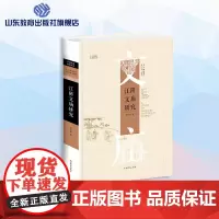 江阴文庙研究 中国文庙研究丛书 2020年度国家出版基金资助项目