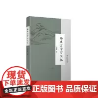 福建方言与文化