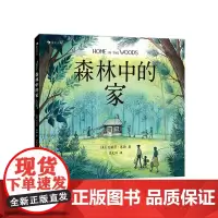 森林中的家 6-11岁家庭教育亲情心理治愈绘本图画书 充满爱的生命教育课 浪花朵朵童书