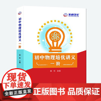 初中物理培优讲义.一阶