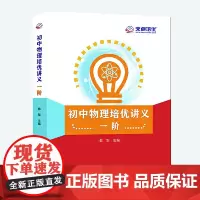 初中物理培优讲义.一阶