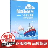 我们的创新拓展日——