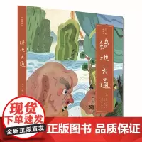 艺趣绘本馆:绝地天通