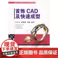 首饰CAD及快速成型