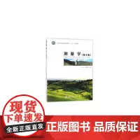 测量学(第4版国家林业局普通高等教育十三五规划教材)