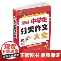 中学生分类作文大全