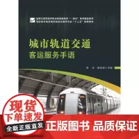 城市轨道交通客运服务手语