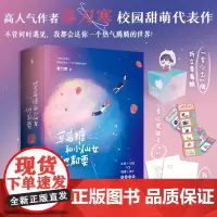 [白马时光店]全2册 草莓糖和小仙女他都要 新增番外《百年校庆》高人气作者春刀寒炸甜校园代表作!青春文学书 正版