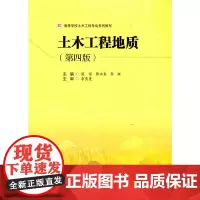 土木工程地质(第四版)