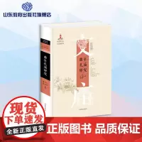 曲阜孔庙研究 中国文庙研究丛书 2020年度国家出版基金资助项目