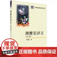 测度论讲义(第三版)