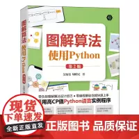 图解算法——使用Python(第2版)