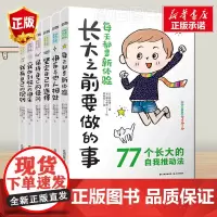 日本引进长大之前要做的事全套一二年级课外阅读儿童书籍6-8-9-10-7到12岁漫画书小学生课外书三四五六年级儿童非注音