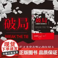 破局:全面提升你的竞争力 乔布斯、贝佐斯、马斯克等信奉的进阶理念, 《格局》后颠覆传统,破局重生,教你掌握人生逆袭之路